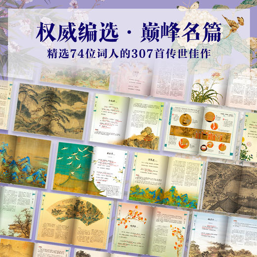 《经典宋词全注全译》（全两册）无刷边版 商品图2