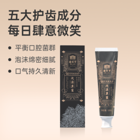 【植物草本牙膏】护龈固齿  皓齿除菌 三七忍冬花提取物 买一送一