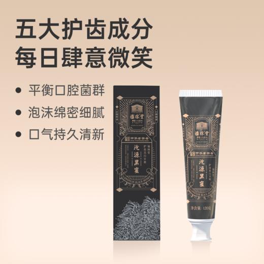 【植物草本牙膏】护龈固齿  皓齿除菌 三七忍冬花提取物 买一送一 商品图0