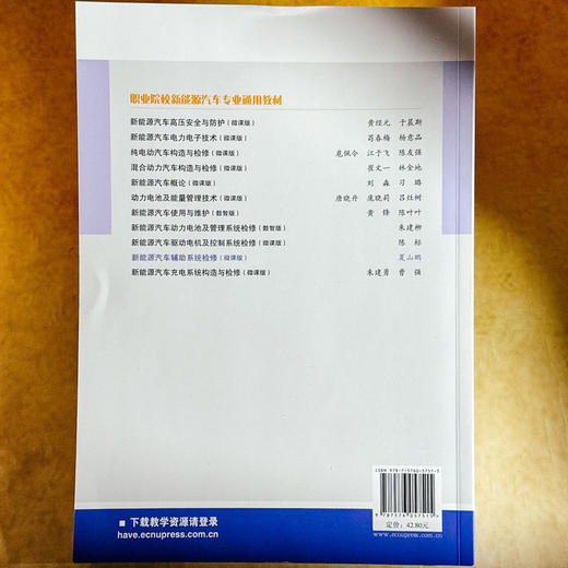 新能源汽车辅助系统检修 微课版 职业院校新能源汽车专业通用教材 商品图2
