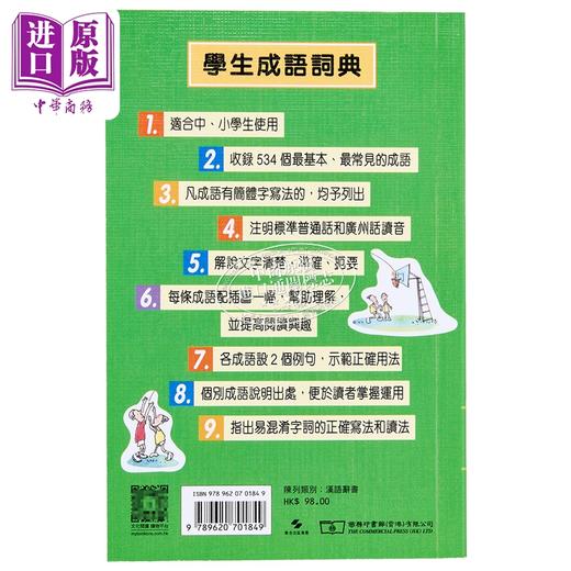 【中商原版】学生成语词典 港台原版 彭晓庄 香港商务印书馆 商品图1