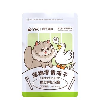 金故原切猫咪狗狗零食磨牙 鸭小胸冻干50g【邓峰家猫咪同款】 商品图4