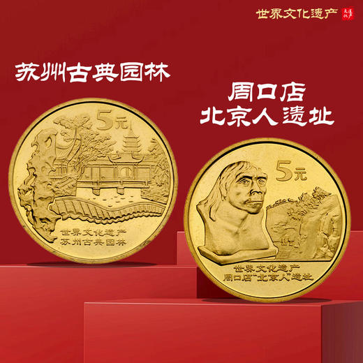 世界文化遗产系列·普通纪念币封装套装（10枚） 商品图4