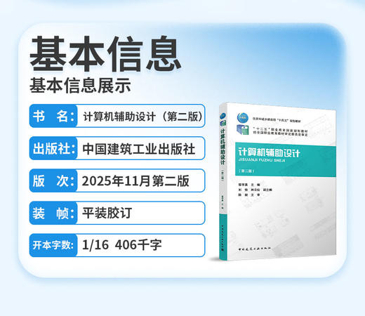 计算机辅助设计（第二版） 商品图2