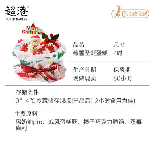 【圣诞限定】莓雪圣诞（4吋蛋糕） 商品图4