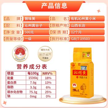 晋味美 沁州黄有机黄小米5斤 山西特产 小米有机 小米杂粮  热门商品 /粮油调味 /杂粮 /谷米类 商品图5