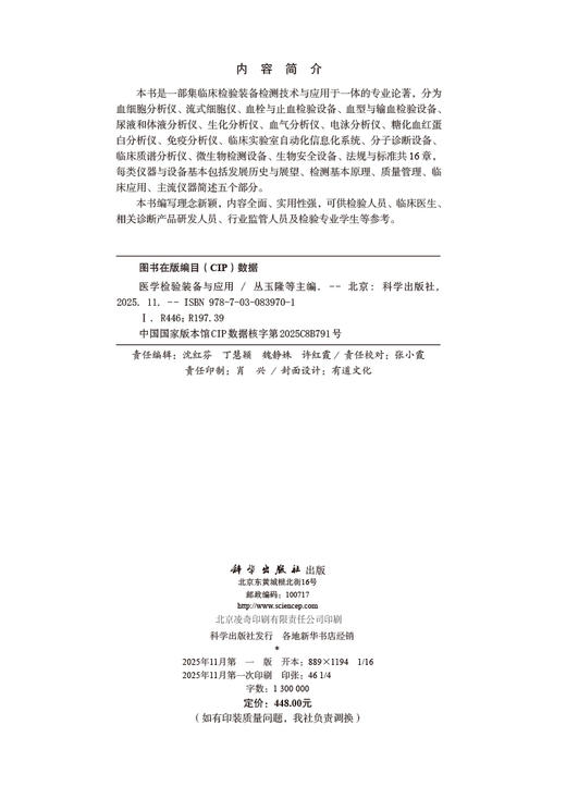 医学检验装备与应用 商品图2