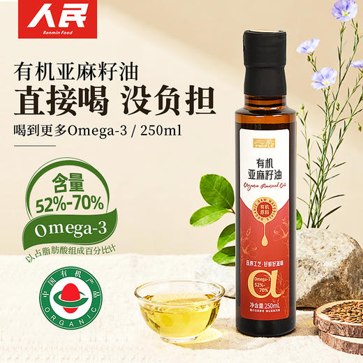 人民有机亚麻籽油250ml冷榨一级食用油口服拌酸奶调味 商品图0