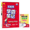 2026年春【人教版】语文三年级下册 小学实验班学霸笔记 3年级 商品缩略图4