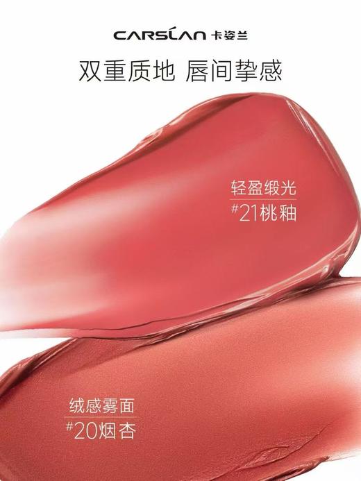 卡姿兰挚臻双芯唇膏-绒雾系列-丝缎系列 商品图8