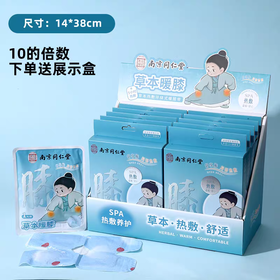 南京同仁堂草本暖膝NJTR-20