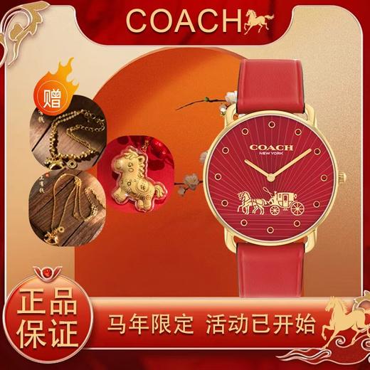 优选丨【双十二超值到手价】【全球购】「部分规格赠送马上有钱手链+马上有钱项链+礼盒」蔻驰ELLIOT系列马年限定生肖腕表+礼盒_bba 商品图14