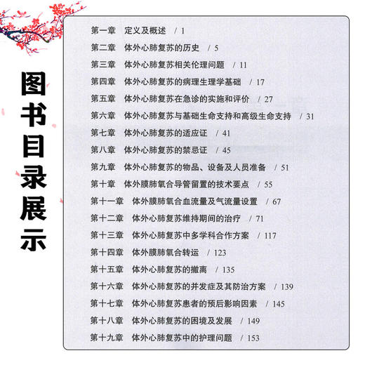 成人体外心肺复苏新技术 马青变 陈旭锋 田慈 详细说明了体外心肺复苏在急诊的实施流程、评价标准及适应证等 科学技术文献出版社 商品图2