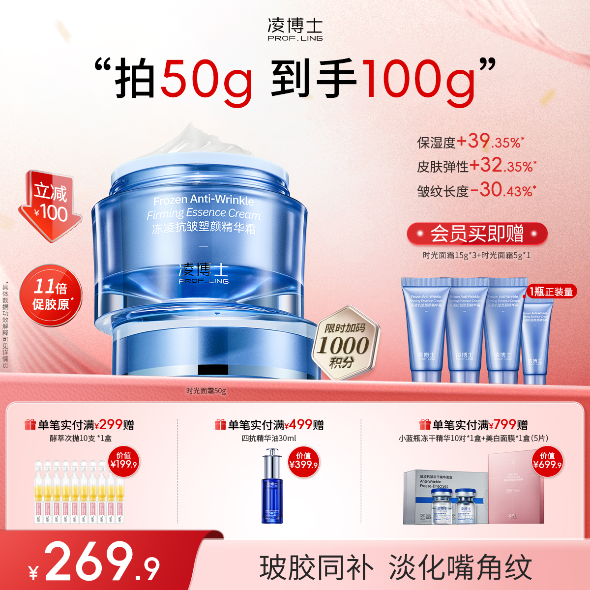 【年终回馈】凌博士冻凌抗皱时光面霜