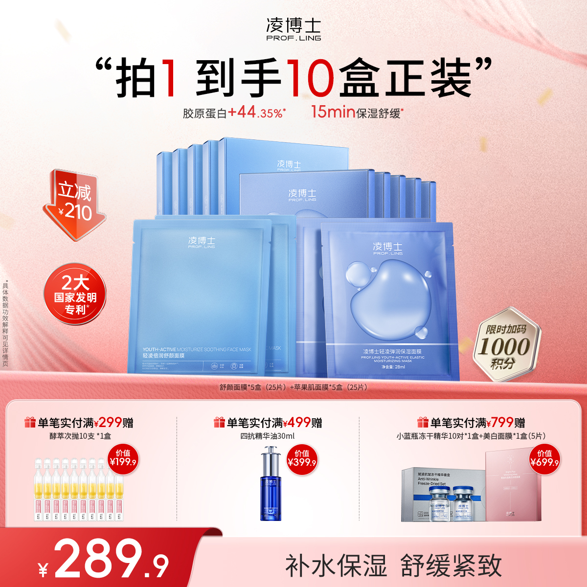 【年终回馈】凌博士苹果肌面膜*5盒+舒颜面膜*5盒囤货装