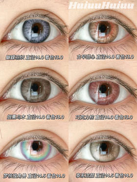 【本店实拍】HANCON-混血虹膜日抛大直径美瞳·烟熏乌木·蝴蝶羽织·梦核独角兽·巧克力棕·古早甜心·泰系浓颜14.0mm-14.5mm【日抛 0-800度 无525/575】