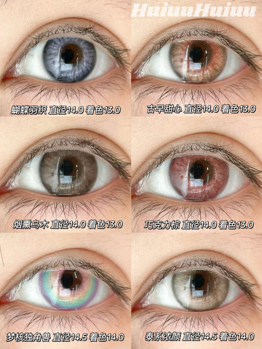 【本店实拍】HANCON-混血虹膜日抛大直径美瞳·烟熏乌木·蝴蝶羽织·梦核独角兽·巧克力棕·古早甜心·泰系浓颜14.0mm-14.5mm【日抛 0-800度 无525/575】 商品图0