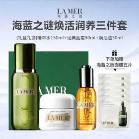 【加赠海蓝之谜面膜5片 礼盒礼袋】LA MER 海蓝之谜焕活润养三件套 （新版精萃水150ml+经典面霜30ml+焕活油30ml）