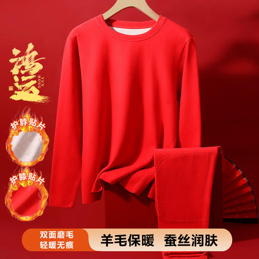 甄选 | 古今中国红礼盒装内衣套装本命年保暖秋衣秋裤红色男女情侣款 商品图0