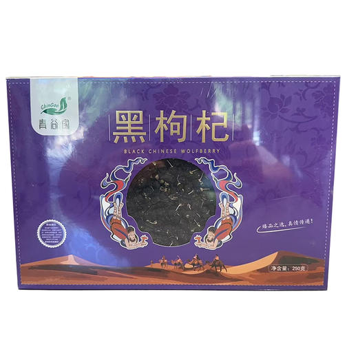 青谷家 黑枸杞 250g/盒 商品图0