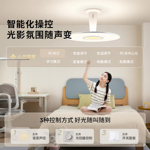 贝视朗云光吸顶灯 商品图4
