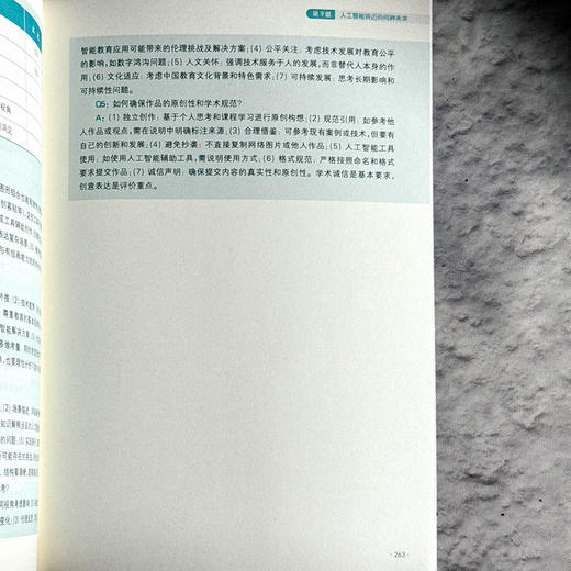 人工智能与教育实践 文科版 大中小一体化人工智能通识教育教材 商品图14