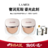【买一送一】海蓝之谜（LA MER）鎏光焕变气垫粉底液一盒双芯海蓝之谜气垫*2 商品缩略图0