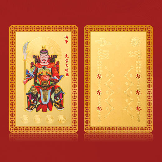 2026丙午年太歳金卡 文哲大将军 商品图1