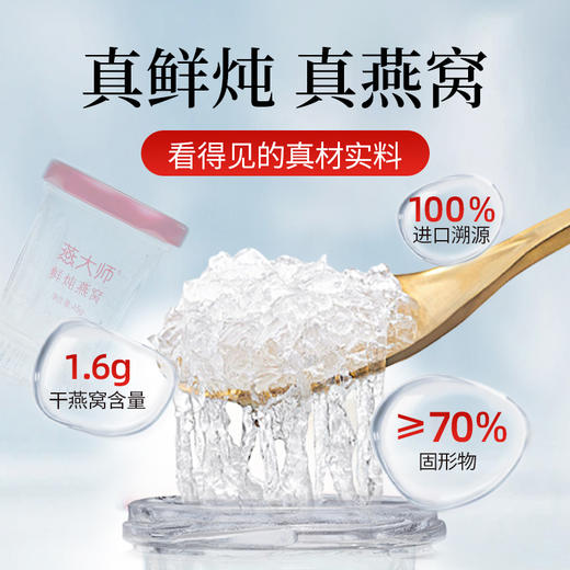 【1.6g投料量】燕大师鲜炖燕窝45g/瓶固形物70%周套餐直降！买 7 瓶送 1 瓶 到手 8 瓶 现炖现发新鲜直达 商品图4