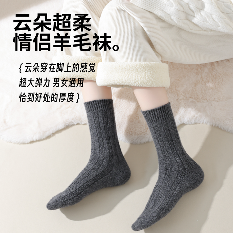 情侣款 · 云朵双针羊毛袜（3双）