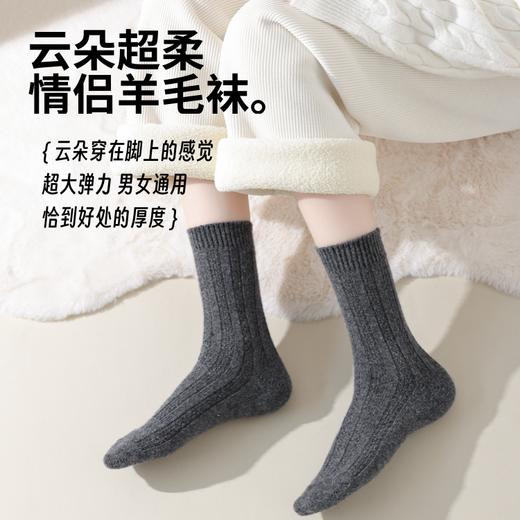情侣款 · 云朵双针羊毛袜（3双） 商品图0