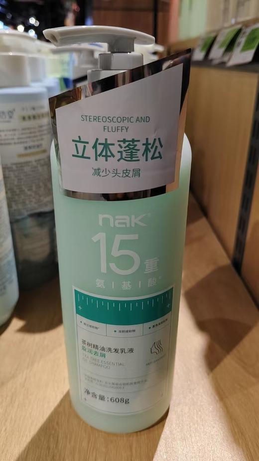 nak茶树精油去屑洗发乳液608g 商品图0