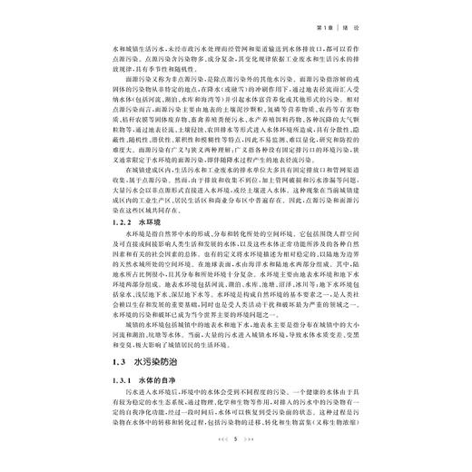 “污水零直排”理论与浙江实践 商品图4