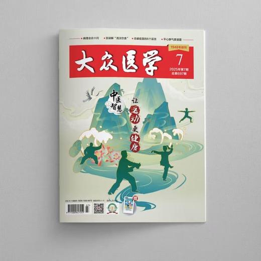 《大众医学》| 4-11 | 月刊 | 2026年全年订阅（不可退订） 商品图2