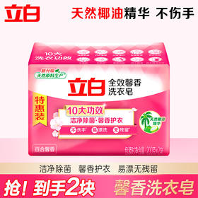 立白 全效馨香洗衣皂200g*2/组