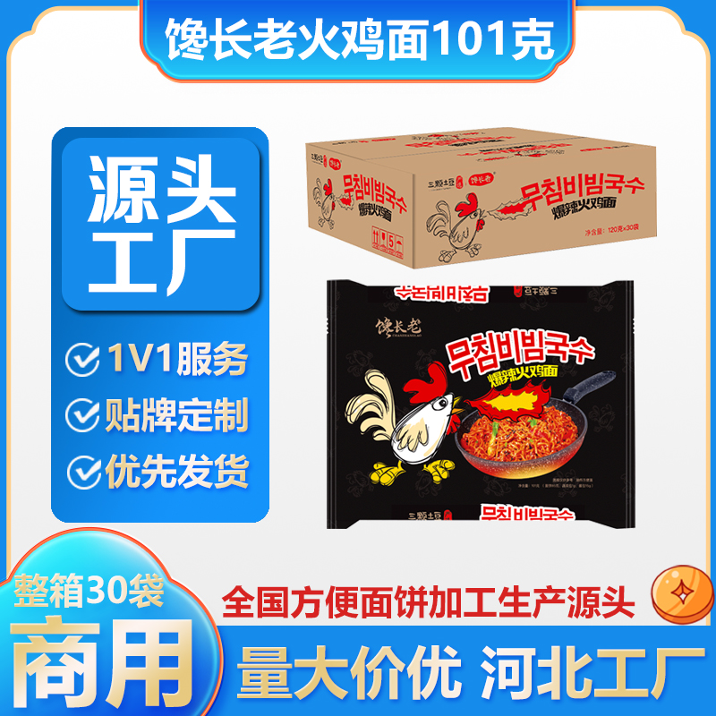 馋长老功夫火鸡面整箱30包*11箱