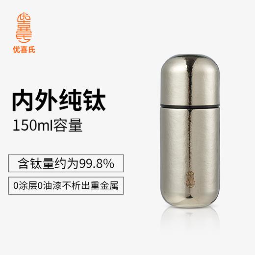 优喜氏纯钛150ml胶囊杯银色 商品图1
