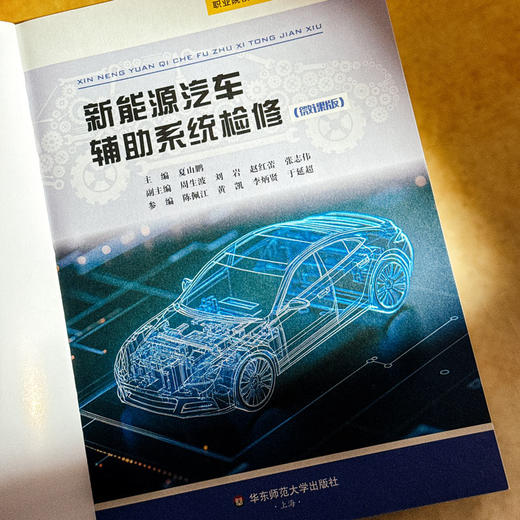 新能源汽车辅助系统检修 微课版 职业院校新能源汽车专业通用教材 商品图5