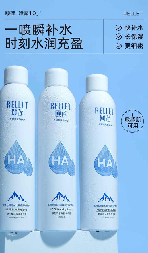 颐莲玻尿酸补水喷雾组合 商品图5