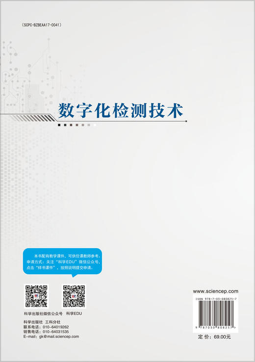 数字化检测技术 商品图1