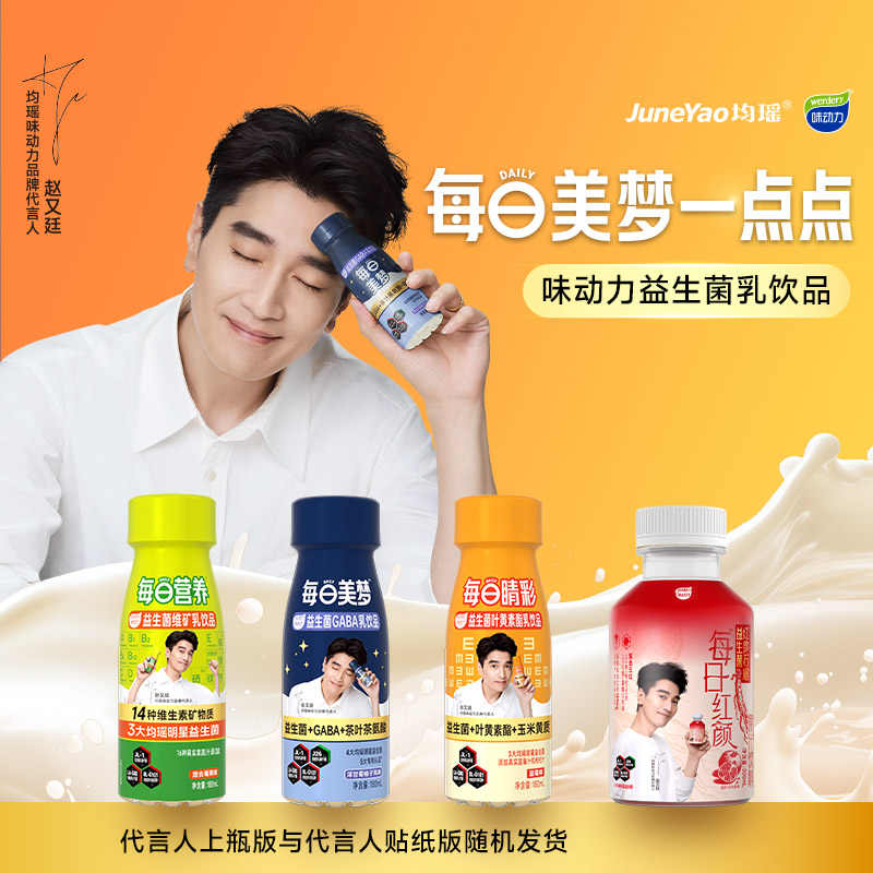 【赵又廷同款】第三代味动力每日美梦GABA美梦水180mL*10/箱