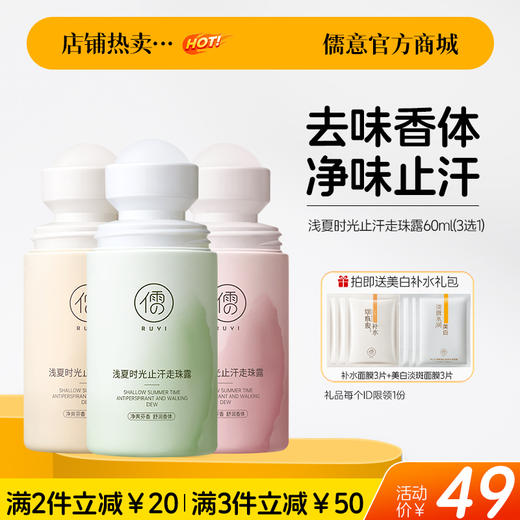 【🔥爆款满减|最高立减￥50】止汗露女腋下除臭滚珠干爽持久香体除汗去异味喷雾男官方正品走珠|儒意官方旗舰店 商品图0