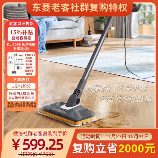 【老客复购】东菱多功能蒸汽拖把DL-7006 商品图0