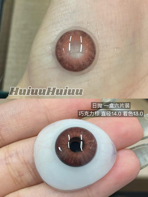 【本店实拍】HANCON-混血虹膜日抛大直径美瞳·烟熏乌木·蝴蝶羽织·梦核独角兽·巧克力棕·古早甜心·泰系浓颜14.0mm-14.5mm【日抛 0-800度 无525/575】 商品图7
