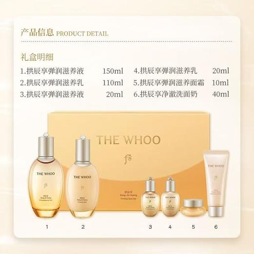 Whoo后拱辰享紧塑水乳套装礼盒护肤6件套 紧塑弹润水150ml/20ml  +紧塑弹润乳110ml/20ml  +净澈洁面膏40ml  +紧塑弹润霜10ml 紧致弹润保湿 商品图9