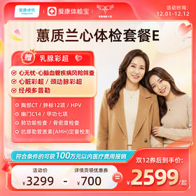 爱康卓悦 蕙质兰心2026女已婚体检套餐E