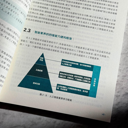 人工智能与教育实践 文科版 大中小一体化人工智能通识教育教材 商品图12