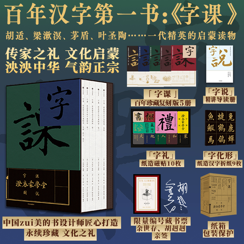 中信出版 | 字课：澄衷蒙学堂字课图说