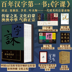 中信出版 | 字课：澄衷蒙学堂字课图说