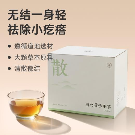 【蒲公英佛手茶】清解舒畅 疏解压力 汤色香醇70g（7gx10包）zy 商品图0